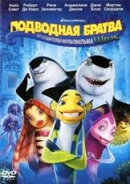 шрек 1 смотреть онлайн в хорошем качестве на русском ютуб Podvodnaya Bratva Multfilm 2004 Smotret V Horoshem Kachestve Besplatno