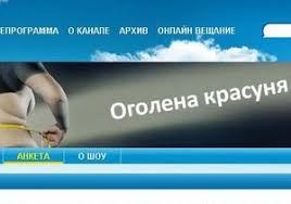 Один додаток онлайн тб youtv працює на пристроях з різними операційними системами: Trk Ukraina Zapuskaet Shou Obnazhennaya Krasotka Korrespondent Net