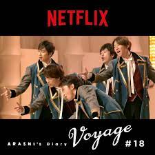 arashi s diary voyage 2020年11月20日 第18話 11月3日へ ネトフリ オリジナル arashi s diary voyage 第18話 11月20日より配信開始 嵐 が生まれた11月3日 ニューアルバムのリリースや アラフェス2020 netflix voyage jpop