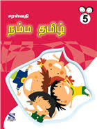 Best tamil worksheets for class 1 worksheets lkg worksheets 1st. Namma Tamil Saraswati Books House