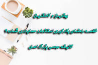 Image result for ‫دانلود راهنمای بکارگیری استاندارد حسابداری شماره ۹ ( pdf+ppt)‬‎