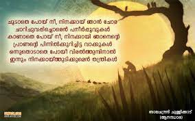 Poetry has reach beyond language and continents, so essence for most malayalam poems / literature published at malayalam poems are translated to english. Malayalam Kavithakal Lyrics Anandhadhara Balachandran Chullikkadu Romantic Words Inspirational Quotes Life Lesson Quotes