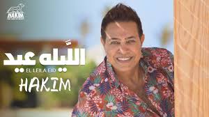 حكيم جديد الاغاني الراجل الصح تيجي تيجي شيخ العرب سيبونا في حالنا رمضان كريم مع دنيا_الليلة ليلتة يامايا شيخ العرب اه يا قلبي نار. Hakim El Leila Eid Official Music Video Lyrics 2021 Ø­ÙƒÙŠÙ… Ø§Ù„Ù„ÙŠÙ„Ù‡ Ø¹ÙŠØ¯ Ø§Ù„ÙÙŠØ¯ÙŠÙˆ Ø§Ù„Ø±Ø³Ù…Ù‰ 2021 Youtube