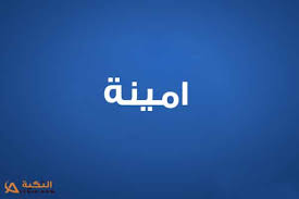 ﮼ابو،اصيل،الاصيل، ⓜ️ ретвитнул(а) hr.nsreen alandijani. ÙƒÙ„Ù…Ø§Øª Ø§ØºÙ†ÙŠØ© Ø§Ù„Ø§ØµÙŠÙ„ Ø§ØµÙŠÙ„ Ø§Ù…ÙŠÙ†Ø©