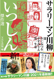 〜20代限定企画「#フォトサラ」も同時開催〜 第一生命保険株式会社（社長：稲垣 精二、以下「当社」）では、2020 年9月17 日（木）より、第34 回『第 一生命サラリーマン川柳. J1udpsvbgrxpnm