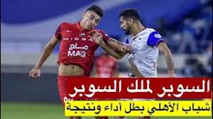 نتيجة مباراة الاهلي وسموحة اليوم 21/04/2021 ماتش الدوري المصري. Ù…Ù„Ø®Øµ Ù…Ø¨Ø§Ø±Ø§Ø© Ø´Ø¨Ø§Ø¨ Ø§Ù„Ø§Ù‡Ù„ÙŠ Ùˆ Ø§Ù„Ø´Ø§Ø±Ù‚Ø© 1 0 Ù†Ù‡Ø§Ø¦ÙŠ ÙƒØ£Ø³ Ø§Ù„Ø³ÙˆØ¨Ø± Youtube