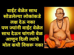 Swami samarth (also known as akkalkot swami)34 of akkalkot, was an indian guru of the dattatreya tradition (sampradaya), widely respected in indian. Shree Swami Samartha Important Inspirational Thought Life Stories Youtube