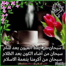 see the picmix صباح الخير نادو سبحان من ايقظ العيون belonging to nadoeskander on picmix good morning flowers good morning images good morning animation