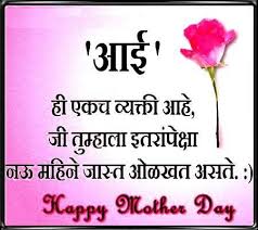 Birthday Wishes To Mom From Daughter In Marathi Image Result For Aai Images Hd Happy Mothers Day Wishes Happy Mother Day Quotes Happy Mothers Day Poem