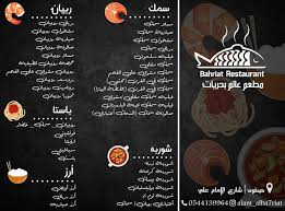 مطاعم صفوى الجديده