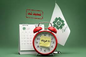 تمدید مهلت پرداخت بدهی مالیات بر ارزش افزوده دوره زمستان ۱۴۰۴