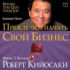 аудиокнига богатый папа бедный папа скачать полная версия бесплатно Audiokniga Bogatyj Papa Bednyj Papa Roberta Kijosaki V Ispolnenii Denisa Garmasha Slushat Onlajn Na Zvuki Slov