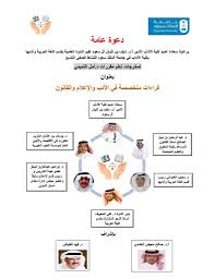 قراءة قانونية في نظام الجامعات ما الجديد Ksu Faculty