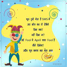 Bumper stickers computers and internet let`s meet limericks puzzles and riddles success and failures tongue twisters weird; April Fools Day Jokes Hindi Top 10 April Fool Day Jokes Whatsapp Status Sms April Fools Day Jokes Jokes Hindi Funny Jokes Hindi