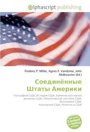 Айдахо граничит с шестью штатами сша и канадской провинцией британская колумбия на севере. Soedinyonnye Shtaty Ameriki Russian Edition Miller Frederic P Vandome Agnes F Mcbrewster John 9786132673763 Amazon Com Books