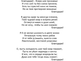 Analiz Stihotvoreniya Blagodaryu Lermontova