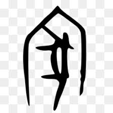 There are 8 oracle bone script for sale on etsy, and they cost $50.02 on. Oracle Bone Script Png And Oracle Bone Script Transparent Clipart Free Download Cleanpng Kisspng