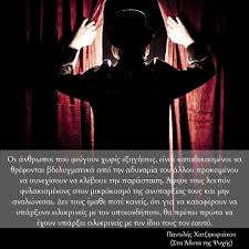 Check spelling or type a new query. Quotes Sta Adyta Ths Psyxhs