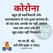 Read latest news and live updates on coronavirus outbreak and its symptoms including precaution, treatment, diagnosis and many more on this deadly virus that spread in china and across world at dainikbhaskar.com. Hindi Pics Latest Hindi Quotes Suvichar Status And Shayari Images Hindi Good Morning Quotes Funny Status Quotes Motivational Picture Quotes