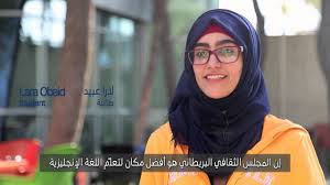 Why I Love The British Council لماذا أحب المجلس الثقافي البريطاني Youtube