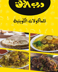 مطعم ايام درب الزلق الأسعار المنيو الموقع كافيهات و مطاعم الرياض