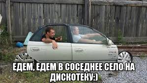 песня еду еду в соседнее село на дискотеку скачать Edim V Sosednee Selo Na Diskoteku Noty