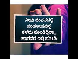 Maybe you would like to learn more about one of these? Life Status For Whatsapp In Kannada Bio Para Status