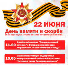 22 июня 1941 года началась великая отечественная война, унесшая тысячи жизни, забравшая близких людей, оставившая вечный след в наших сердцах и. 22 Iyunya Den Pamyati I Skorbi
