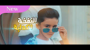 About press copyright contact us creators advertise developers terms privacy policy & safety how youtube works test new features press copyright contact us creators. El Nafkha El Kadabah Ali Kakooli Shazam