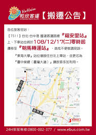 「臺北轉運站」座落於台北市中心交通樞，為綜整國道客運、台鐵、高鐵、捷運與機場捷運五鐵匯集之複合式轉運中心。 see more of 臺北轉運站 on facebook. æƒ…å ± å'Œæ¬£7511 å°åŒ— å°ä¸­æ¸¯ ç«™ä½é·ç§»å…¬ çœ‹æ¿bus Pttç¶²é ç‰ˆ
