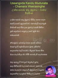 Ussangoda Kandu Mudunata Sinhala Song Lyrics Chamara Weerasinghe Song Lyrics Songs Lyrics