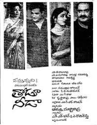 We did not find results for: Thodu Needa Adurthi Subbarao Info View Indiancine Ma