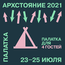Погода в енакиево на 25 июля. Chetyrehmestnaya Palatka 23 25 Iyulya 2021 Nikola Lenivec