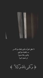 همسة لا تقلق كثير ا فـ الذي كفاك هم الأمس سـ يكفيك هم اليوم و الذي رعاك صغير ا لن تعج زه كبير ا و كفى ب cover photo quotes photo quotes islamic quotes
