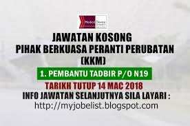 Beliau berkata, setiap peranti berkaitan perubatan perlu didaftarkan dengan pihak berkuasa peranti perubatan (mda) dan jika memenuhi piawaian barulah akan dibenarkan untuk digunakan. Jawatan Kosong Di Pihak Berkuasa Peranti Perubatan Kkm 14 Mac 2018 Jawatan Kosong Terkini Di Pihak Berkuasa Peranti Perubatan Kkm Mac 2018 Permohonan Mac