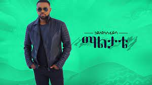 Haileyesus feysa live performance on seifu fantahun show. Hayleyesus Feyssa Maal Tatte áŠƒá‹­áˆˆá‹¨áˆ±áˆµ áˆá‹­áˆ³ áˆ›áˆá‰³á‰´ New Ethiopian Music 2018 Official Video Youtube