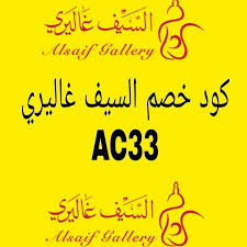 كود خصم السيف غاليري Ac33 Calligraphy Arabic Calligraphy