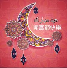 The site owner hides the web page description. å°åŒ—æ¸…çœŸå¯ºtaipei Grand Mosque æ™®å¤©æ…¶è³€é–‹é½‹ç¯€å¿« æ¨‚ Facebook