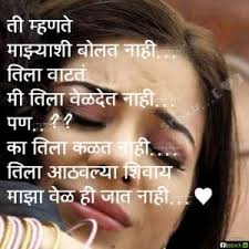 Marathi Prem Kavita Google Search Marathi Quotes Life Quotes Love Quotes For Her