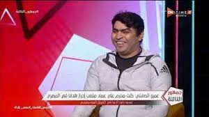 وتعرض الثلاثي للإصابة في مباراة المقاولون يوم الأربعاء الماضي، واستمر شيكابالا والصفتي في الملعب حتى نهاية اللقاء. Ø¬Ù…Ù‡ÙˆØ± Ø§Ù„ØªØ§Ù„ØªØ© Ø¹Ù…Ø±Ùˆ Ø§Ù„ØµÙØªÙŠ ÙˆØ§Ù†Ø§ ÙÙŠ Ø§Ù„Ù…ØµØ±ÙŠ ÙƒÙ†Øª Ù…Ø­Ø±Ù… Ø¹Ù„Ù‰ Ø¹Ù…Ø§Ø¯ Ù…ØªØ¹Ø¨ ÙŠØ­Ø· Ø¬ÙˆÙ„ Youtube