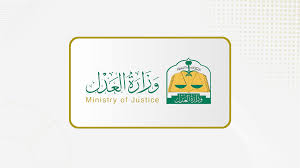 حوكمة عدلية لحماية الائتمان.. صدور نظام التنفيذ الجديد بصرامة تقنية وعقوبات رادعة لتبديد الأموال