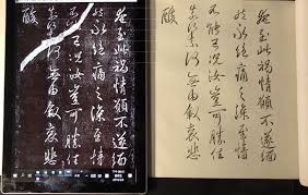王羲之 奄至帖 傳世共有材官本 澄清堂本 淳化閣帖等三個版本 書風逼近 喪亂 憂懸 等帖 應為流傳有緒的書聖王羲之的行書 鉛筆臨摹 釋文 庾新婦人門未幾 豈圖 奄至此禍 情願不遂 緬然永絕 痛之深至 情不能已 況汝豈可勝任 奈何奈何 無由敘哀