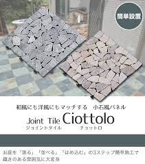 楽天市場 ベランダタイル ベランダパネル ジョイントパネル ジョイント式 6枚セット グレー 小石風 チョットロ ブロックタイル ベランダ バルコニー タイル diy 庭用品 家具 アモーレ ベランダ タイル 外構 デザイン ナチュラル 外構 diy