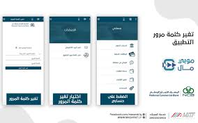 عملاء المصرف التجاري الوطني يمكنكم تغير شركة مسارات لتقنية المعلومات و الاتصالات Facebook