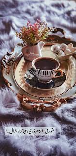 تورق الزهرة في حياتنا جمال Coffee Quotes Arabic Quotes Coffee Flower