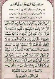 Consider the saying of the prophet (s.a.w.) about the last verses of the surah. Pin By Rahat Ali On Allah Ho Akbar Quran Sharif Islam Quran Quran Surah