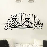 Bismillah Ir Rahman Ir Rahim In Arabic Calligraphy Bismillahir Rahmanir Rahim Diwani Vertical Islamic Art Calligraphy Islamic Art Pattern Islamic Wall Art
