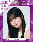 日向祢音