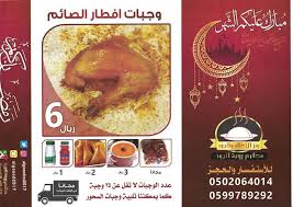 مطعم روعة الجود في الرياض الاسعار المنيو الموقع افضل المطاعم السعودية