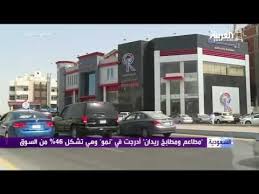 شركة مطابخ ومطاعم ريدان للجوده عنوان Youtube
